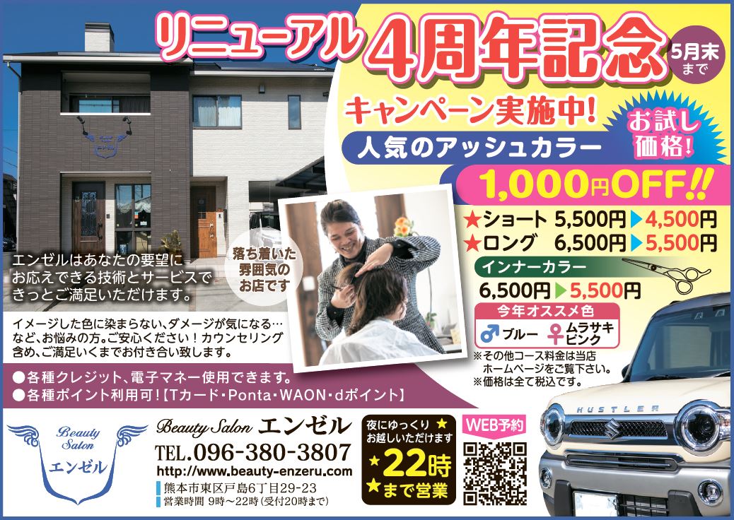 Beauty Salon エンゼル 熊本市の美容室